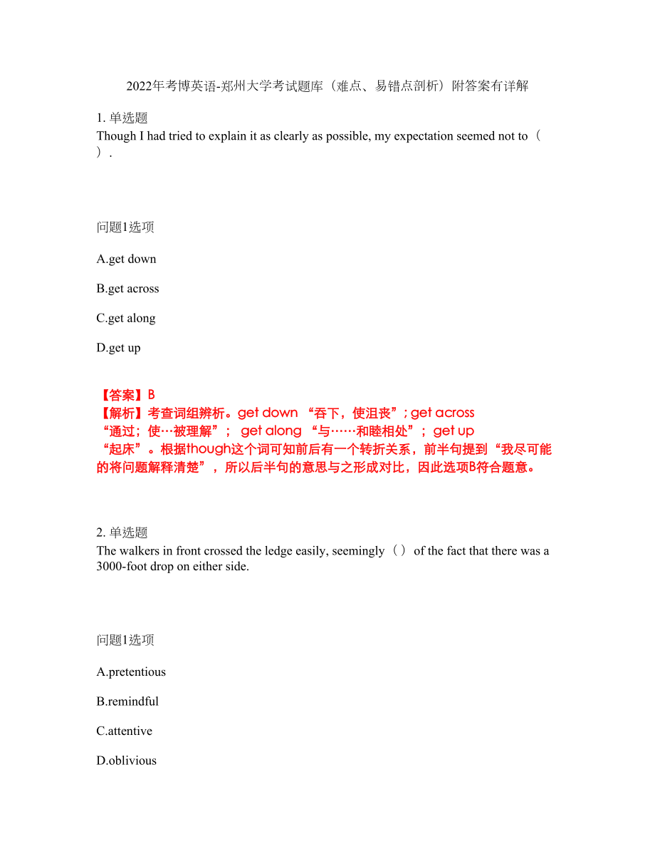 2022年考博英语-郑州大学考试题库（难点、易错点剖析）附答案有详解6_第1页
