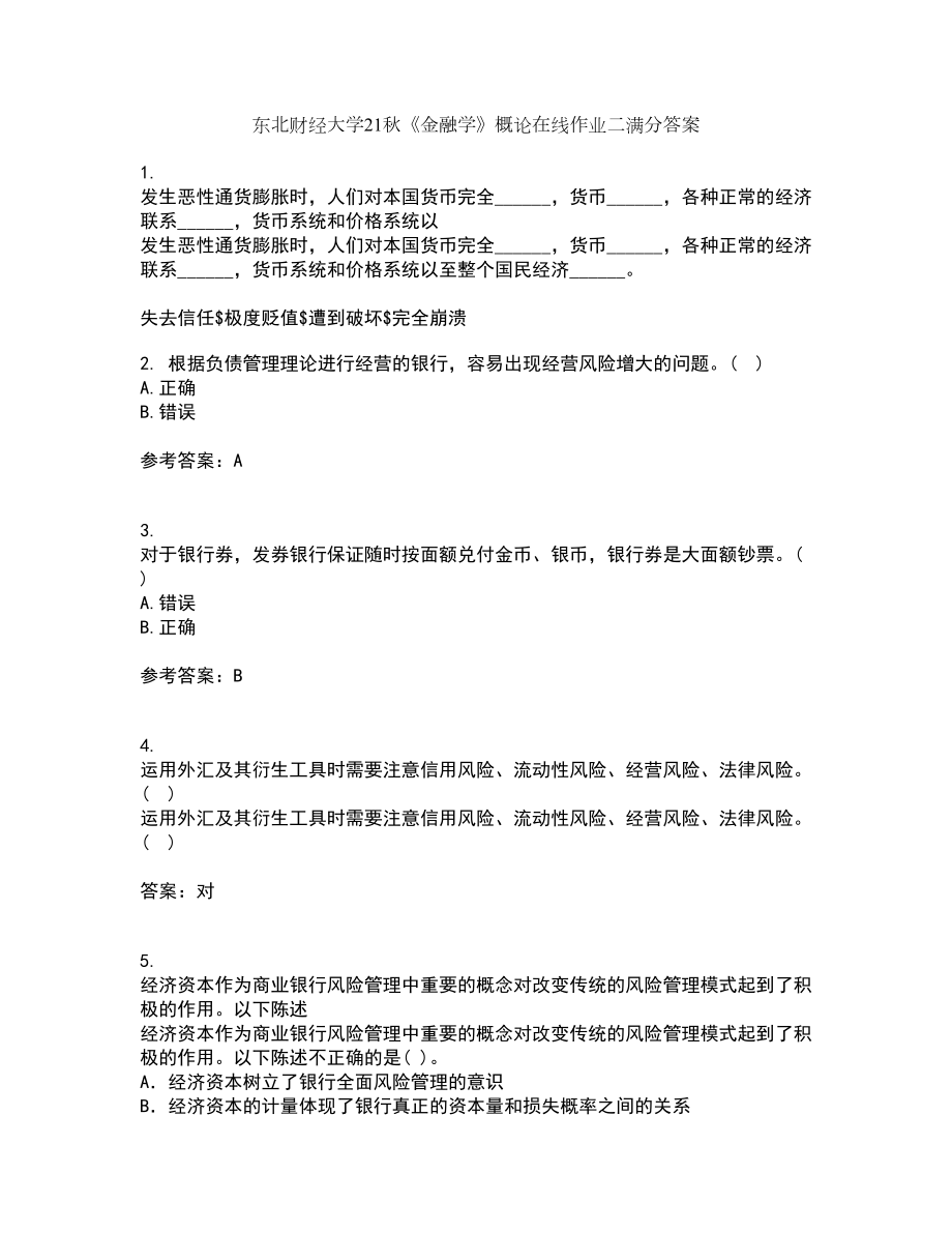 东北财经大学21秋《金融学》概论在线作业二满分答案44_第1页