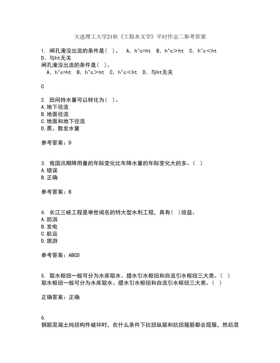 大连理工大学21秋《工程水文学》平时作业二参考答案72_第1页