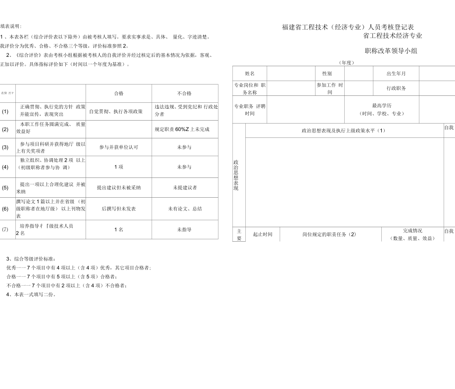 福建省工程技术人员年度考核登记表(空表)_第1页