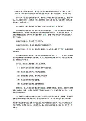 2011年上海物业管理条例