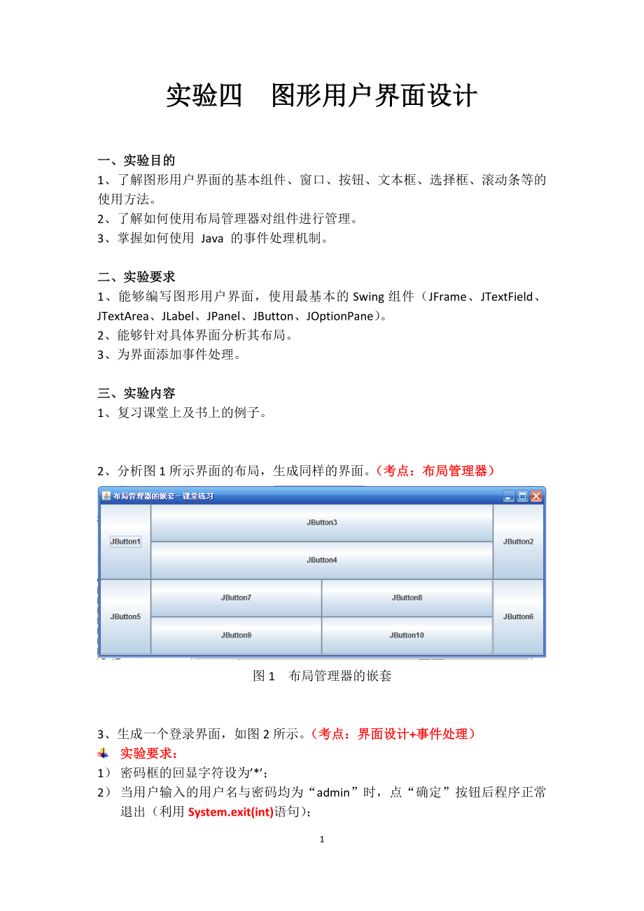 實(shí)驗(yàn)4 圖形用戶界面設(shè)計_第1頁