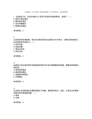 大连理工大学21秋《财务管理》学平时作业二参考答案8