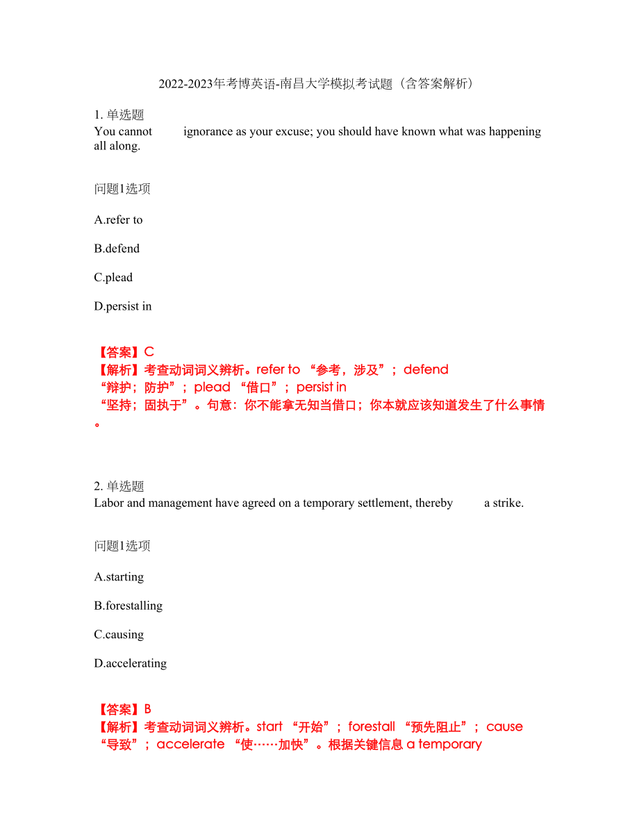 2022-2023年考博英语-南昌大学模拟考试题（含答案解析）第40期_第1页