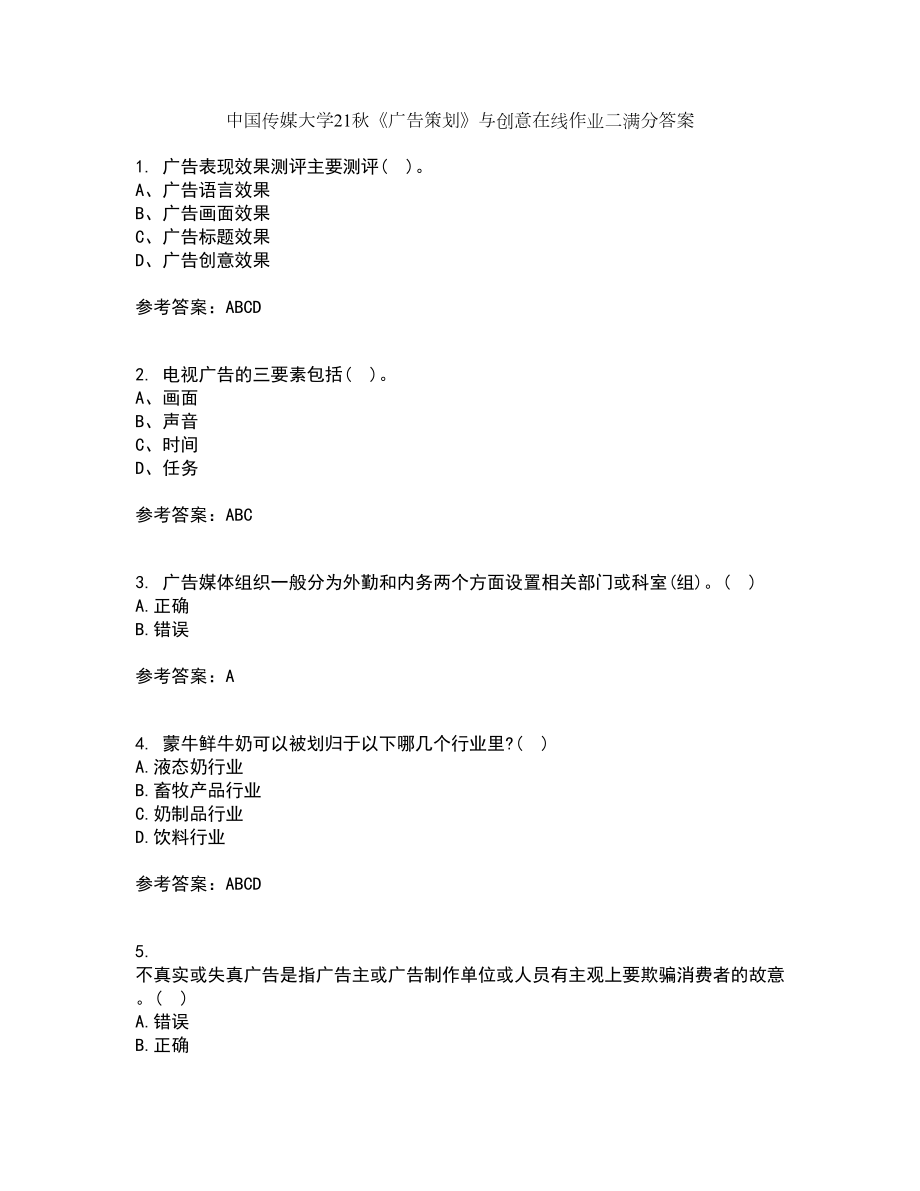中国传媒大学21秋《广告策划》与创意在线作业二满分答案79_第1页