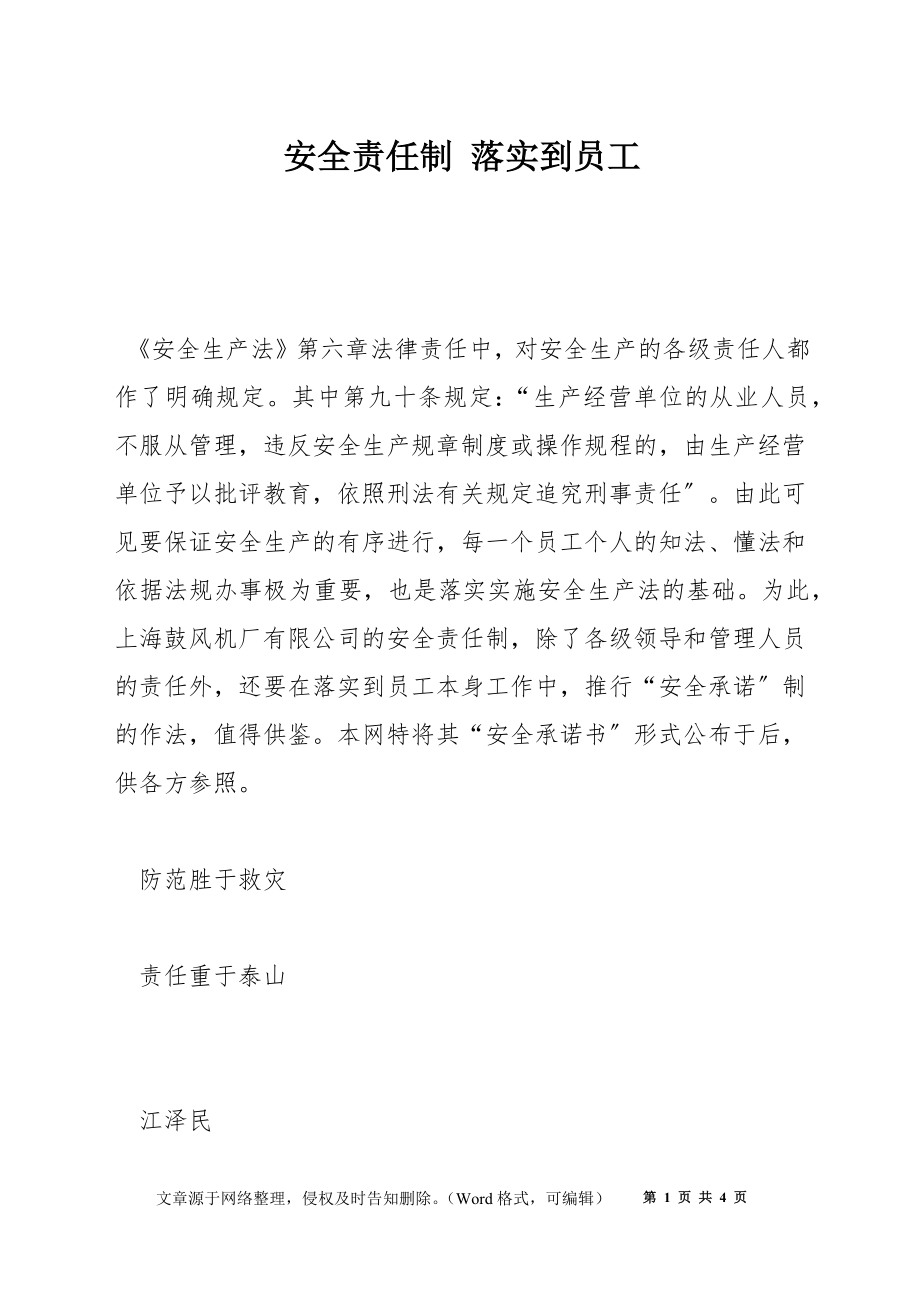 安全责任制 落实到员工_第1页