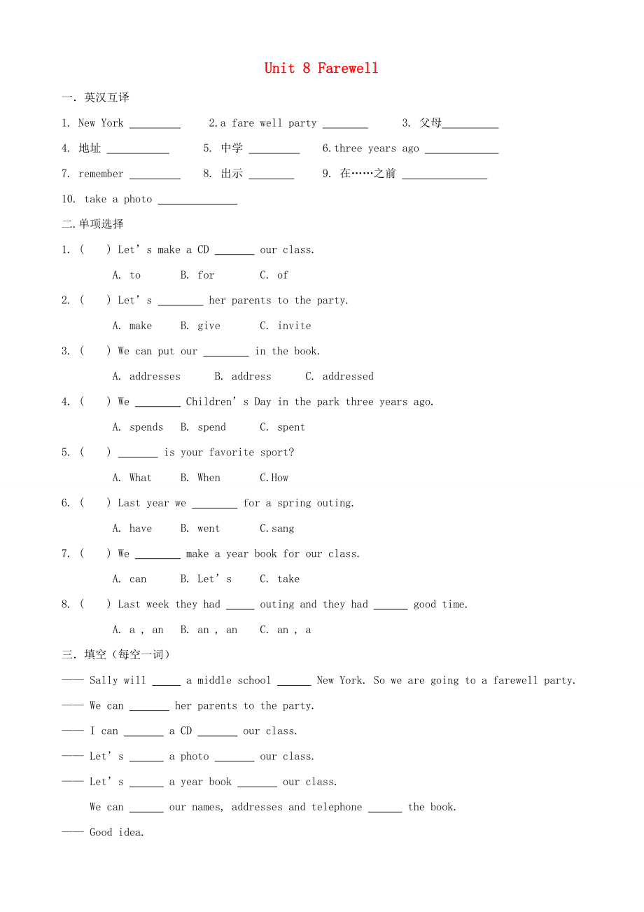 六年级英语下册Unit8Farewell习题无答案闽教版三起_第1页