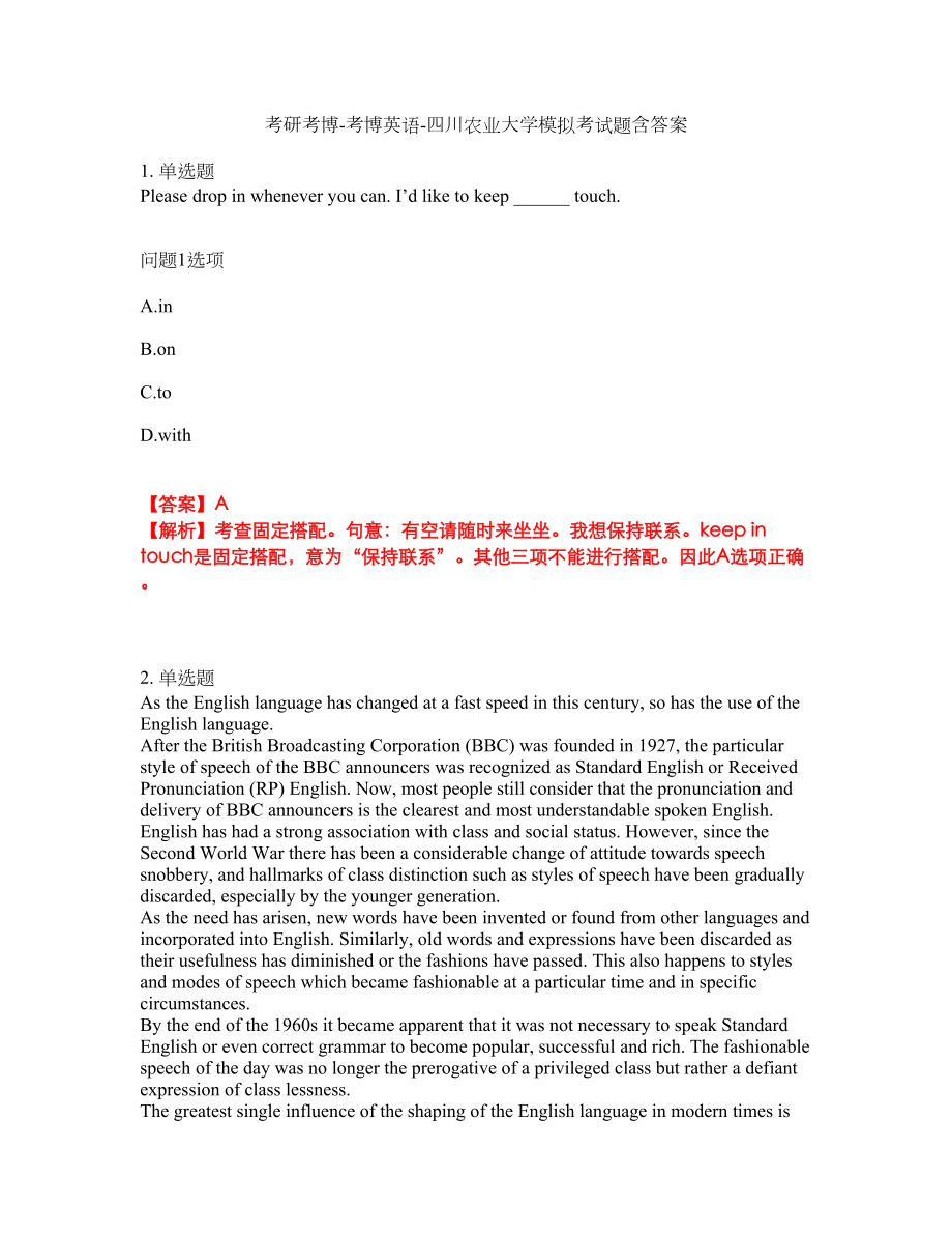 考研考博-考博英语-四川农业大学模拟考试题含答案50_第1页