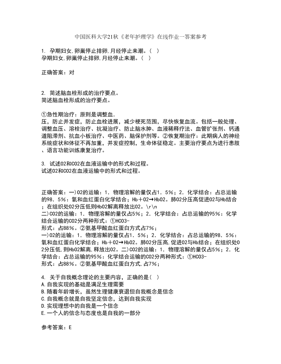 中国医科大学21秋《老年护理学》在线作业一答案参考42_第1页