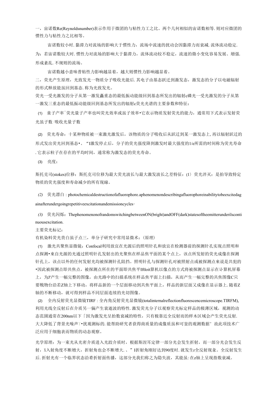 中科院大学张竹青单分子考试总结_第1页