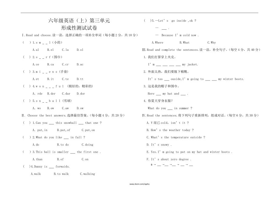 钟楼寺小学六年级上第三单元形成性测试试卷_第1页