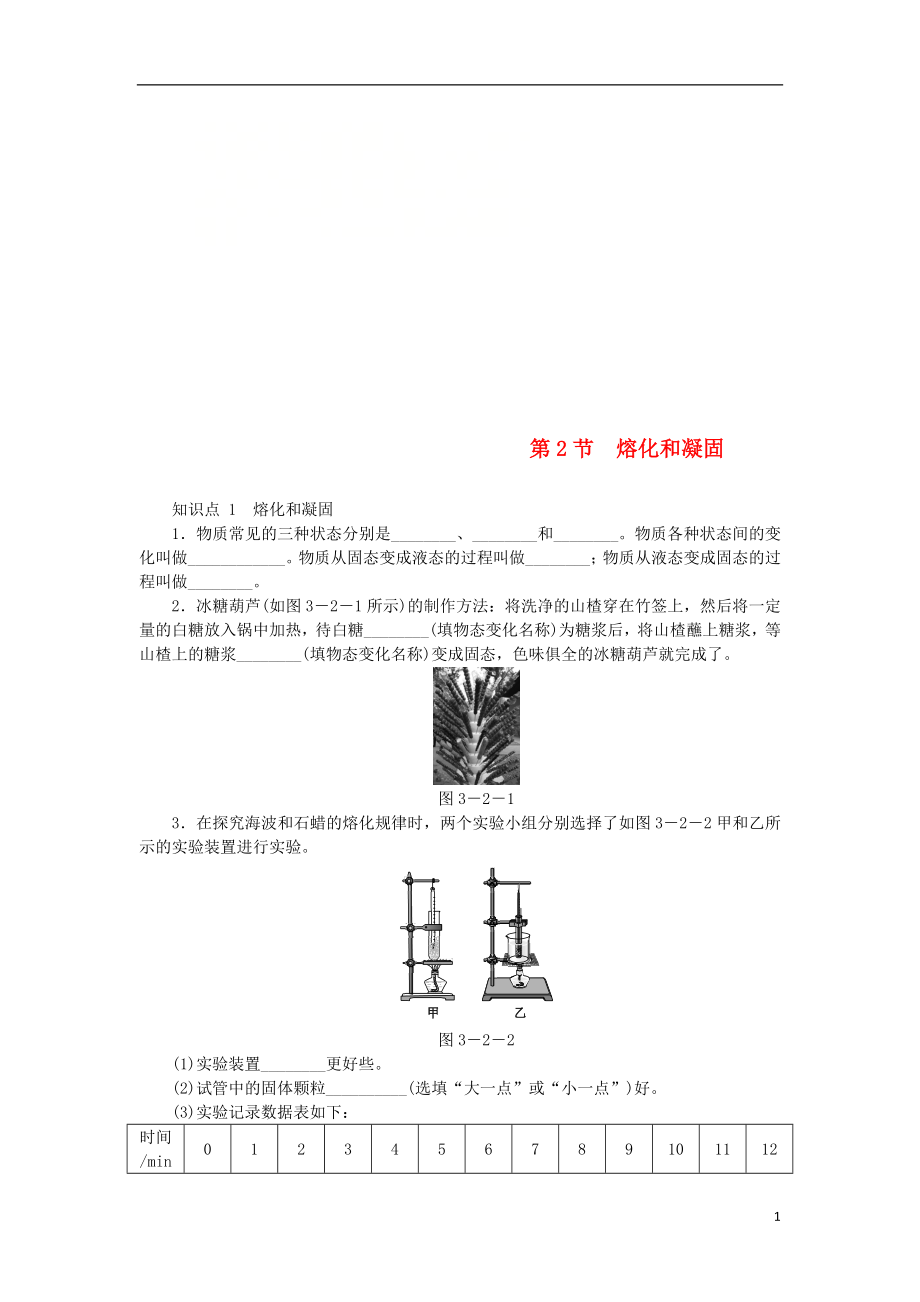 八年級物理上冊 第三章 第2節(jié) 熔化和凝固練習 （新版）新人教版_第1頁