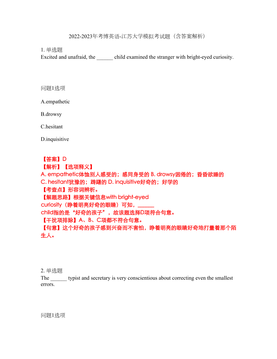 2022-2023年考博英语-江苏大学模拟考试题（含答案解析）第32期_第1页