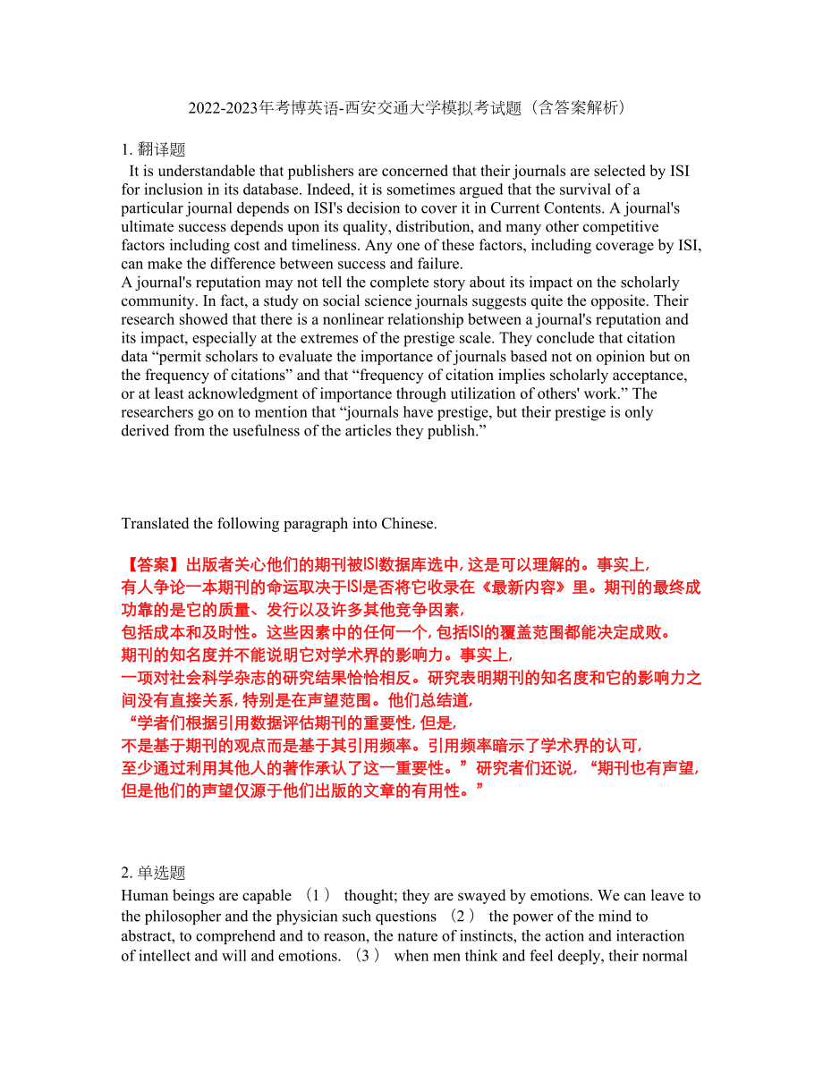 2022-2023年考博英语-西安交通大学模拟考试题（含答案解析）第24期_第1页