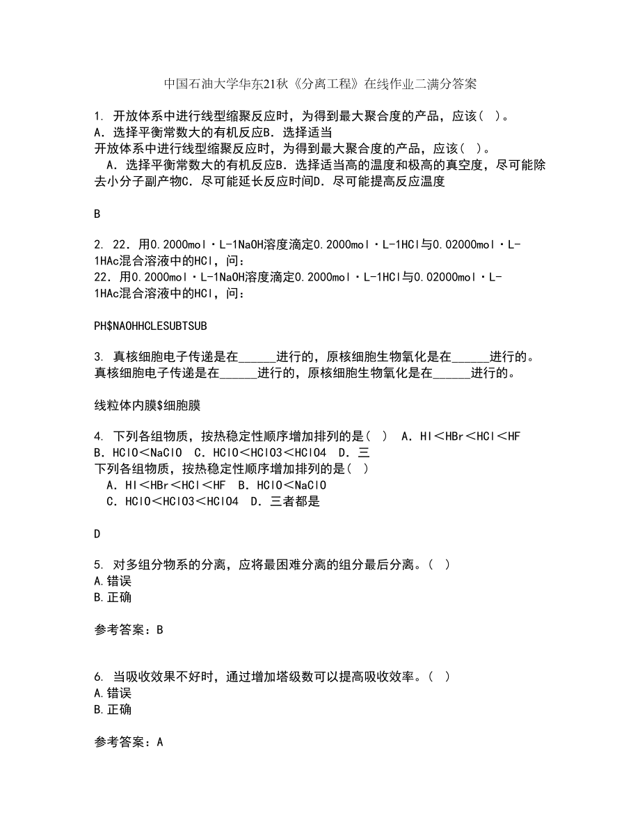 中国石油大学华东21秋《分离工程》在线作业二满分答案35_第1页