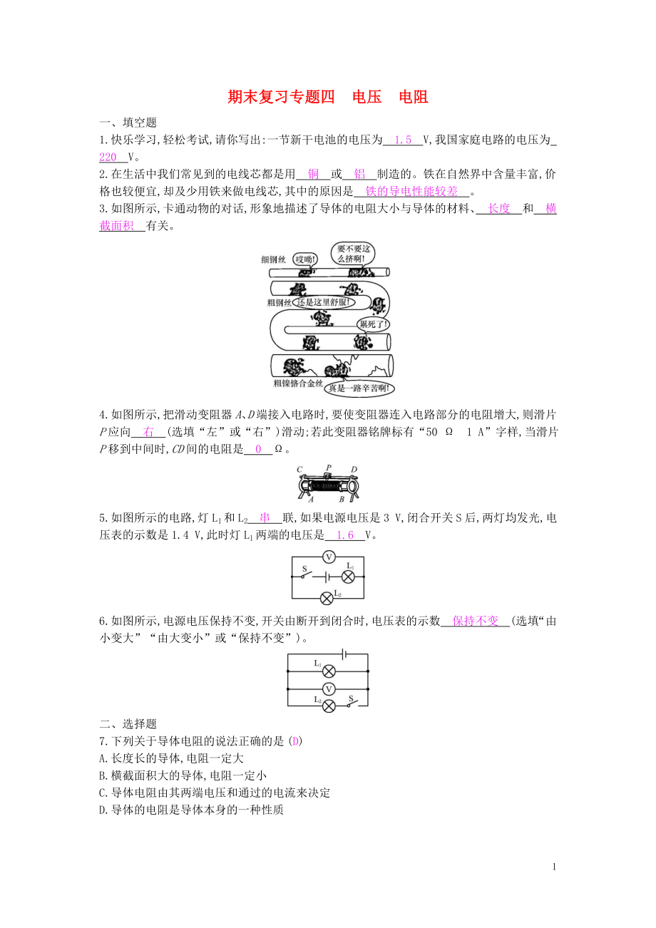 九年級物理全冊 期末復(fù)習專題四 電壓 電阻練習 （新版）新人教版_第1頁