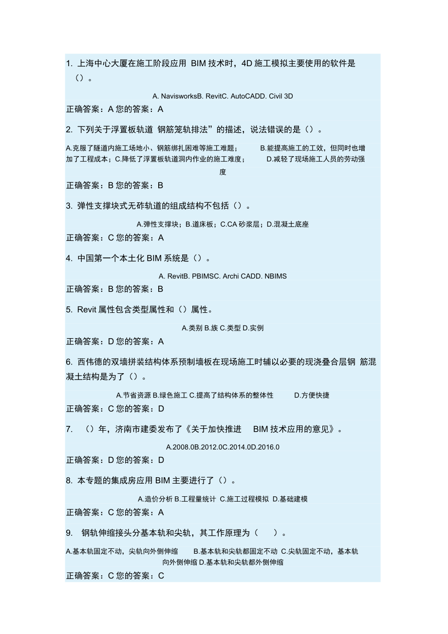 二级建造师继续教育_第1页