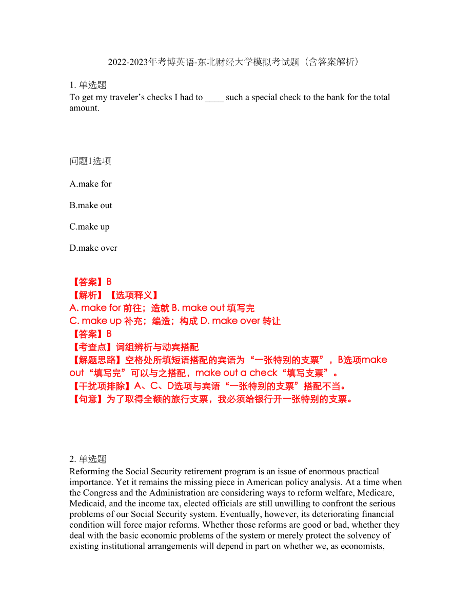 2022-2023年考博英语-东北财经大学模拟考试题（含答案解析）第42期_第1页