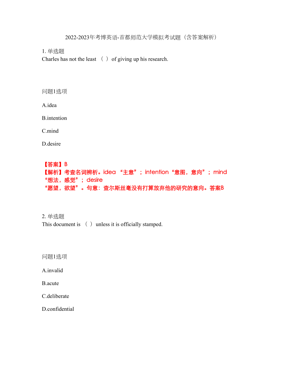 2022-2023年考博英语-首都师范大学模拟考试题（含答案解析）第9期_第1页