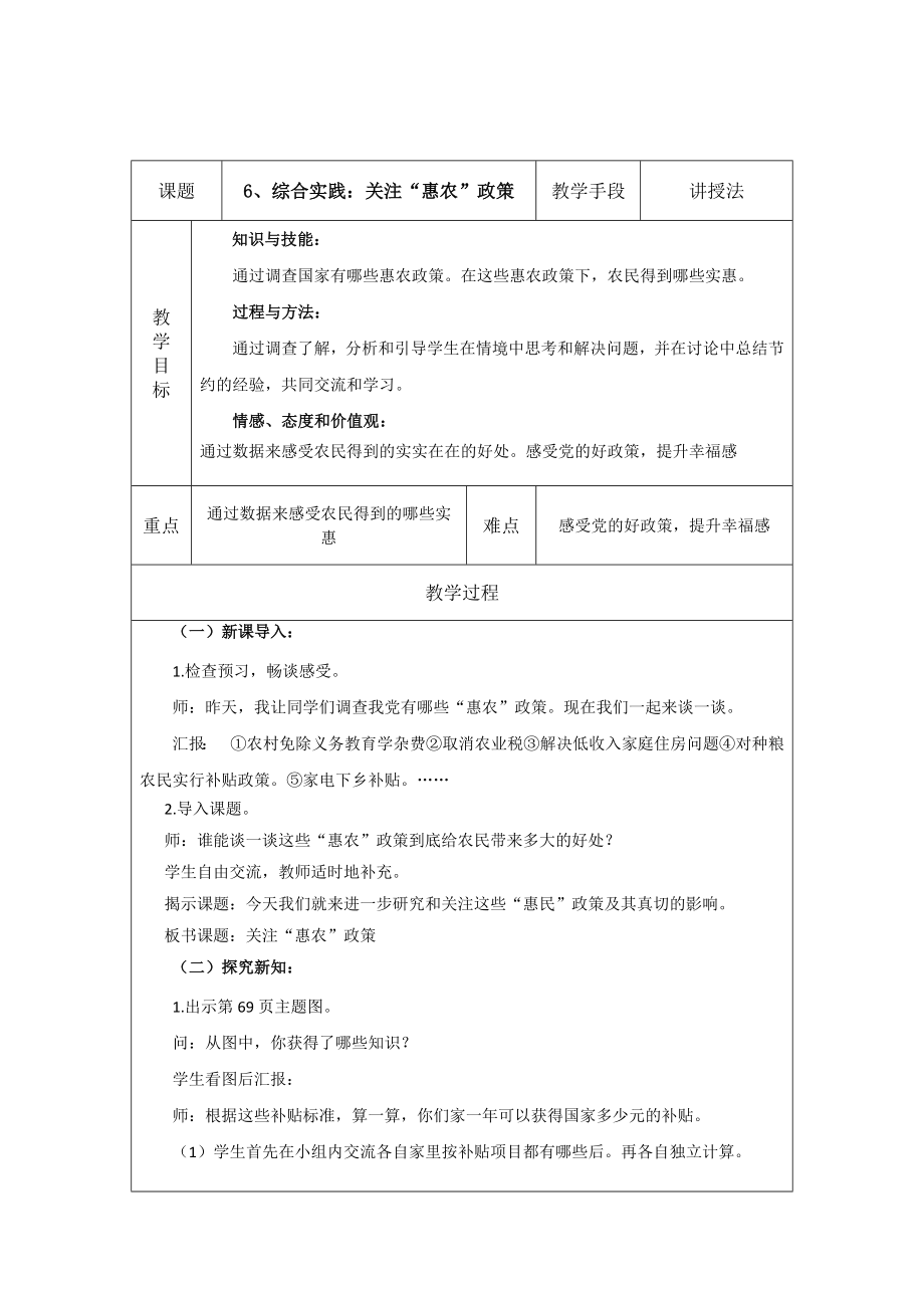 五年級上冊數(shù)學教案綜合實踐：關(guān)注“惠農(nóng)”政策西師大版(2014秋)_第1頁