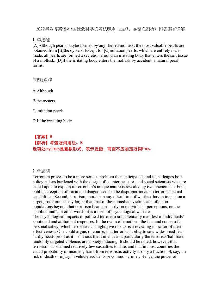 2022年考博英语-中国社会科学院考试题库（难点、易错点剖析）附答案有详解13_第1页