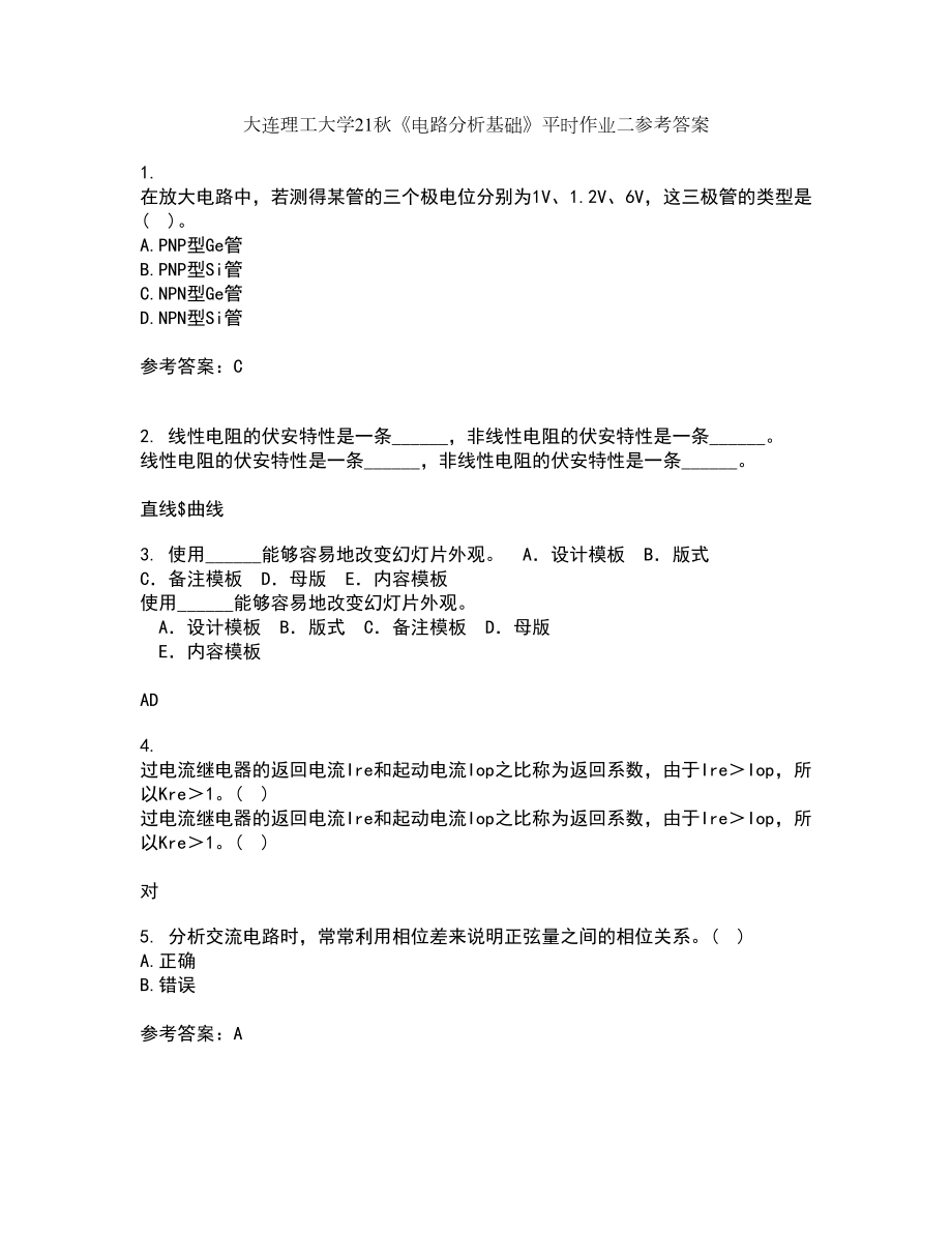 大连理工大学21秋《电路分析基础》平时作业二参考答案84_第1页