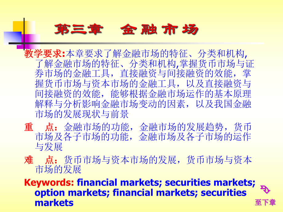 金融学电子教案_第1页