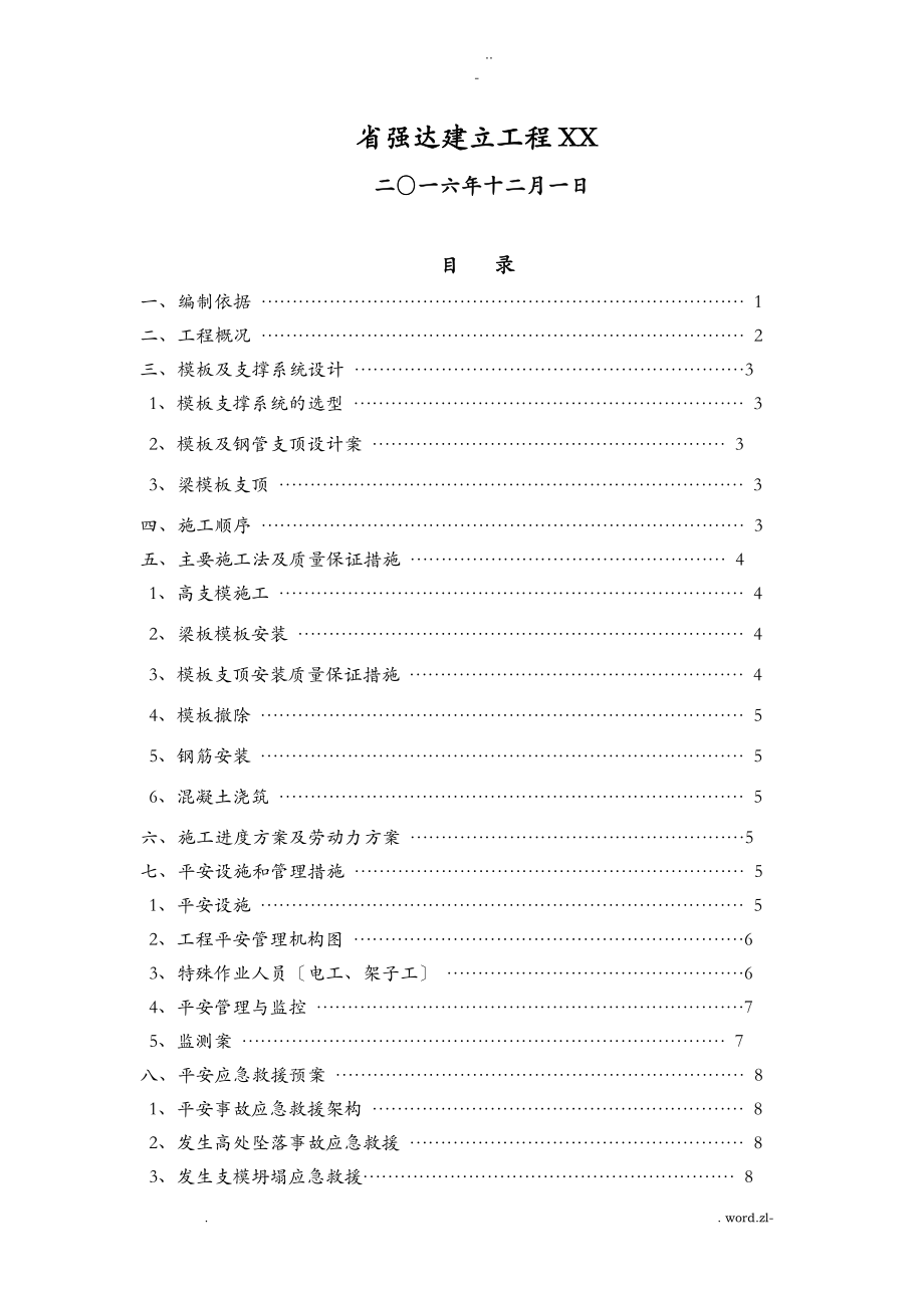 钢管支模架搭设方案图片