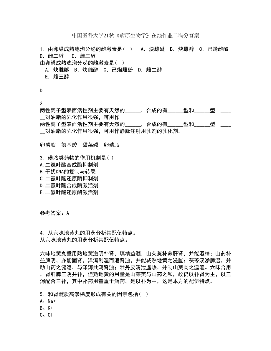 中国医科大学21秋《病原生物学》在线作业二满分答案36_第1页