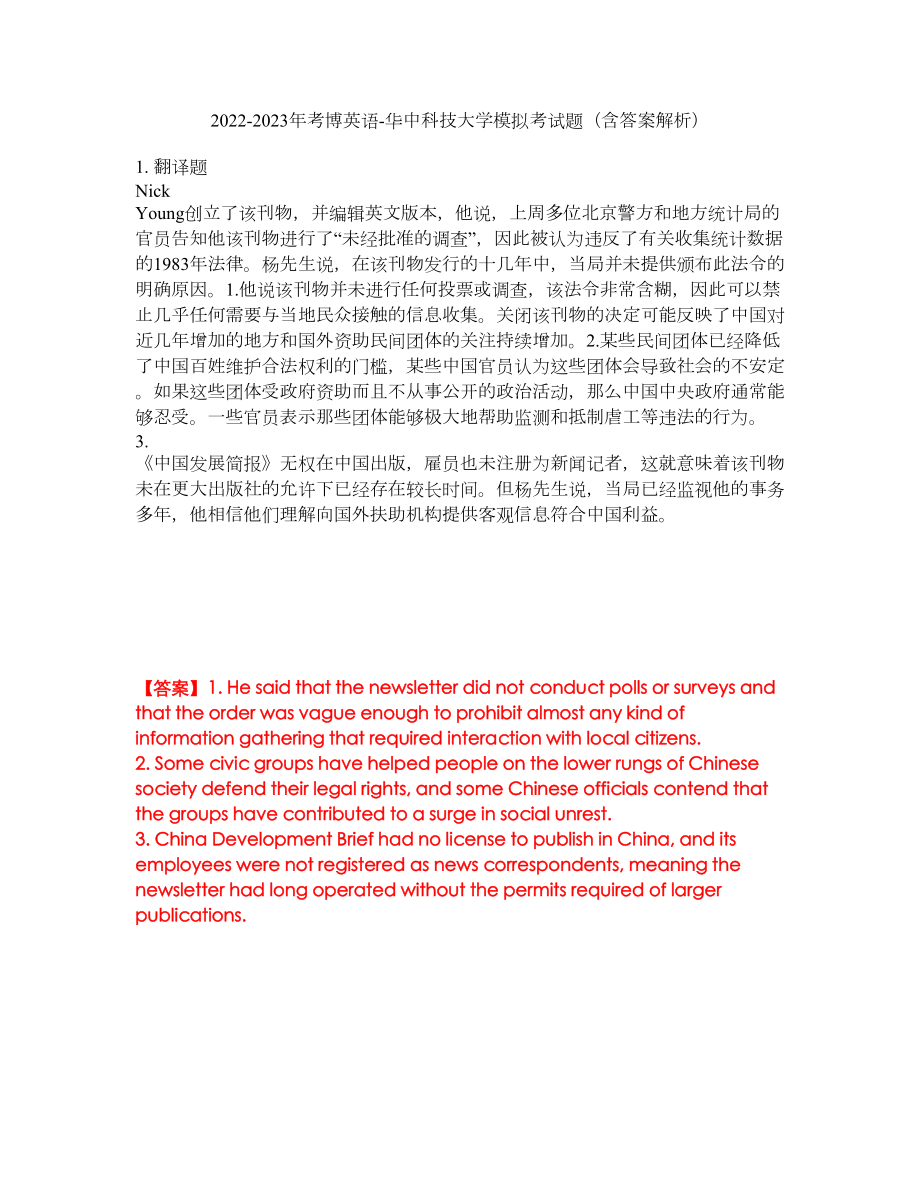 2022-2023年考博英语-华中科技大学模拟考试题（含答案解析）第42期_第1页