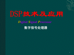3DSP指令系统及特点