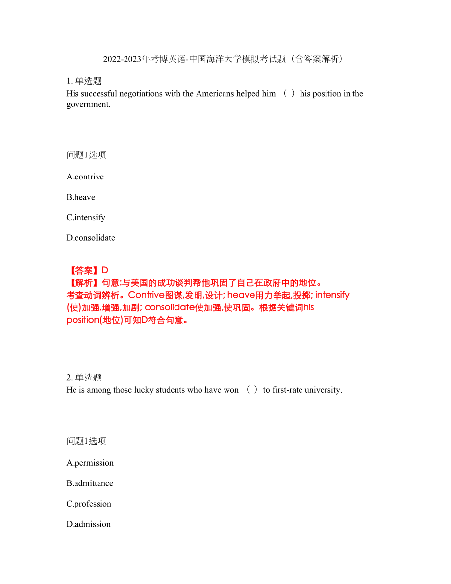 2022-2023年考博英语-中国海洋大学模拟考试题（含答案解析）第24期_第1页