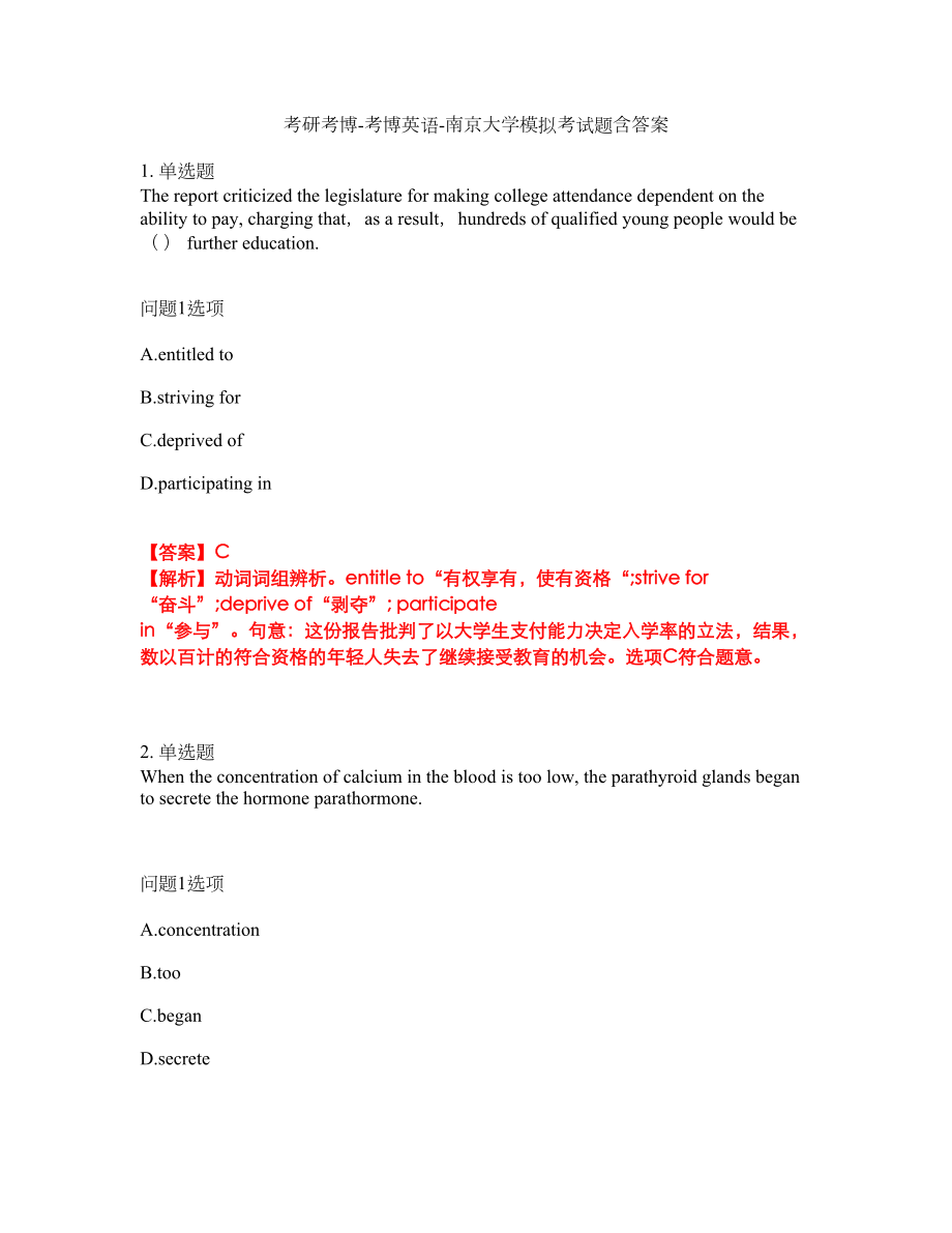 考研考博-考博英语-南京大学模拟考试题含答案3_第1页