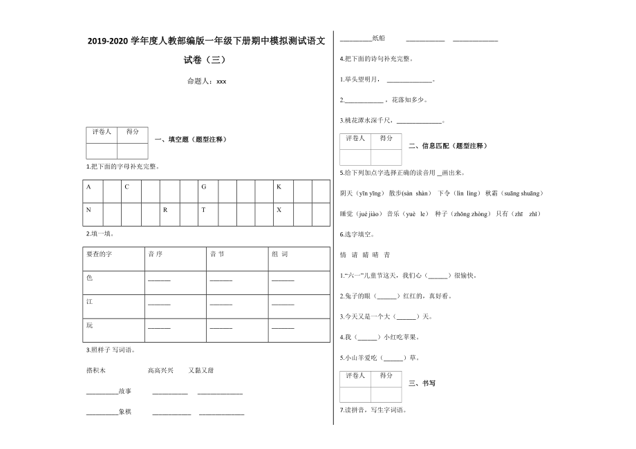 一年級下冊語文試題-期中測試 人教部編版 含答案(1)_第1頁