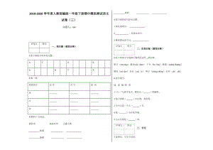 一年級(jí)下冊(cè)語(yǔ)文試題-期中測(cè)試 人教部編版 含答案(1)