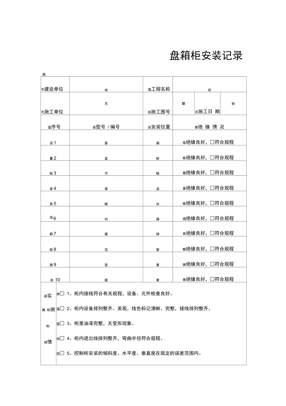 安防工程记录表_第1页