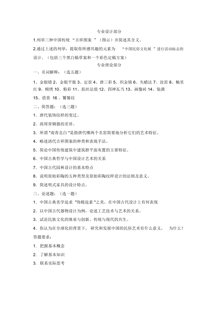 中国设计史试题_第1页