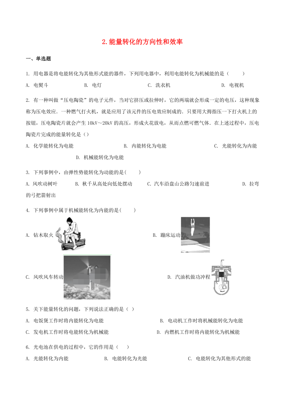 九年級物理下冊 第十一章 物理學(xué)與能源技術(shù) 2 能量轉(zhuǎn)化的方向性和效率作業(yè)設(shè)計(jì) （新版）教科版_第1頁