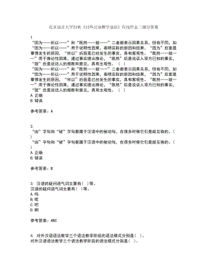 北京语言大学21秋《对外汉语教学语法》在线作业二满分答案46