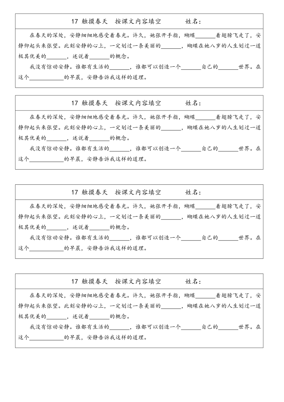 17 觸摸春天 按課文內(nèi)容填空_第1頁