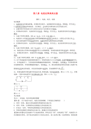 北京市中考物理 復(fù)習(xí)方法指導(dǎo) 第八章 電流定律典例點(diǎn)撥