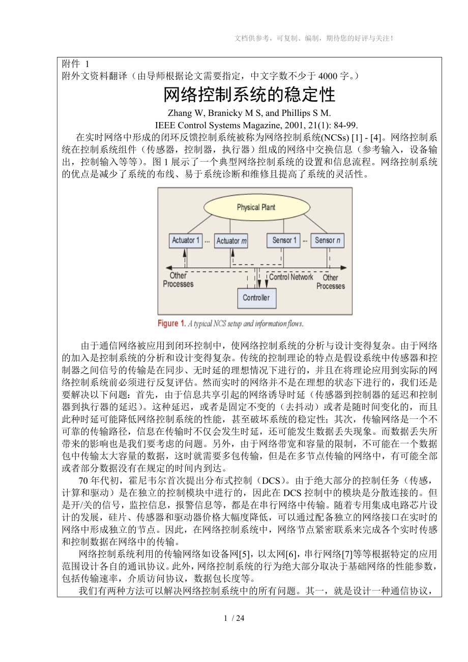 网络控制系统的稳定性_第1页