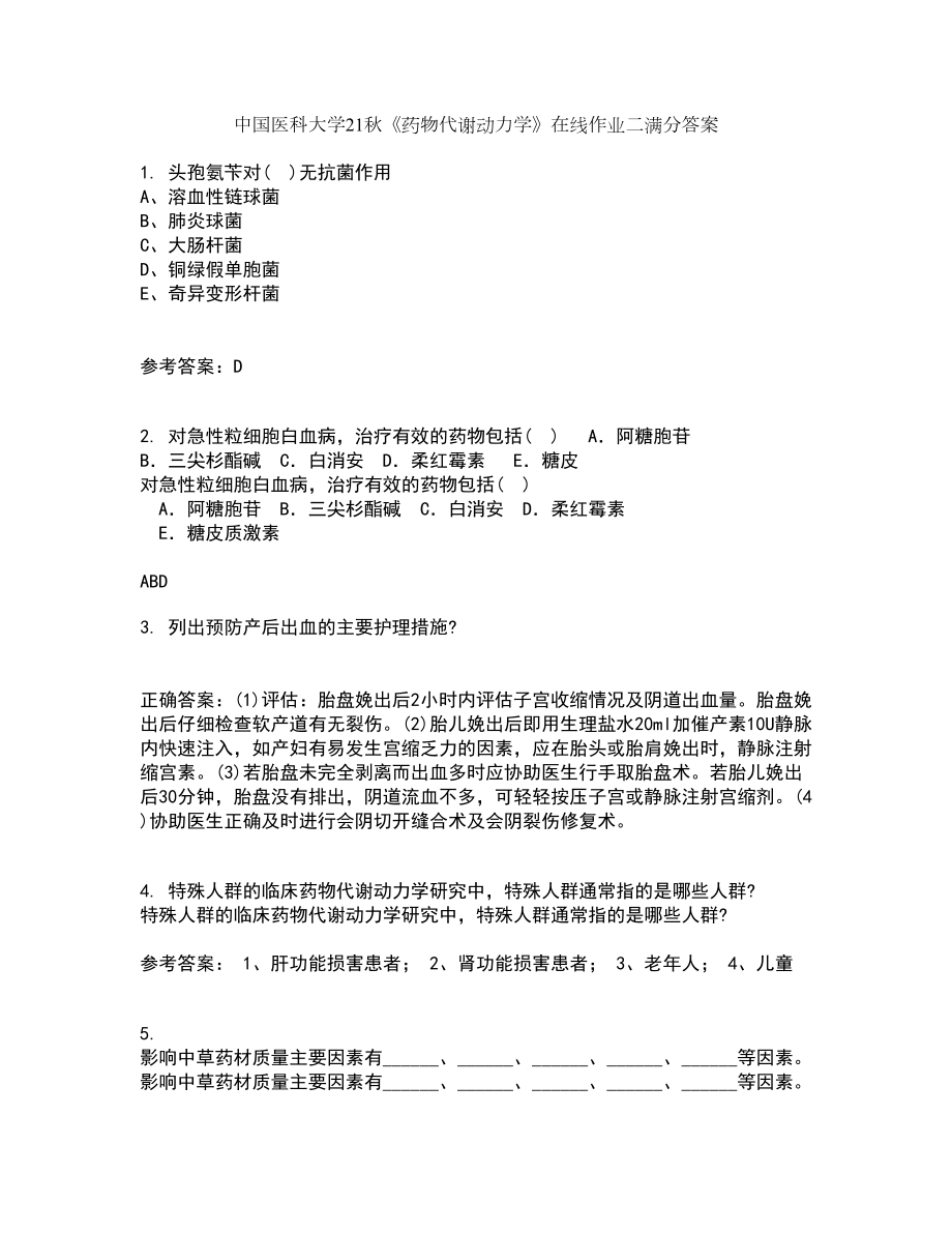 中国医科大学21秋《药物代谢动力学》在线作业二满分答案58_第1页