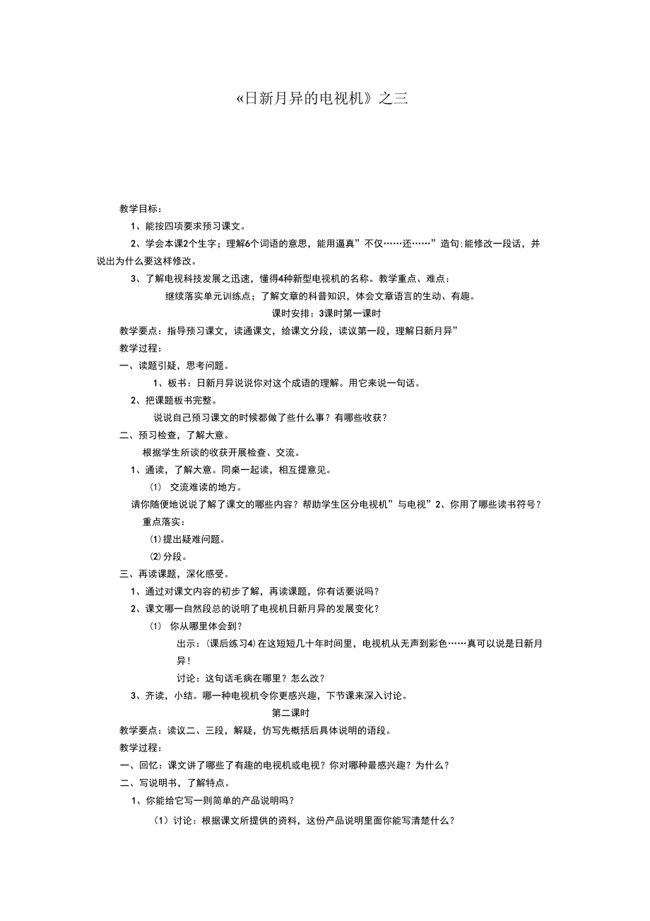 《日新月異的電視機》之三_第1頁