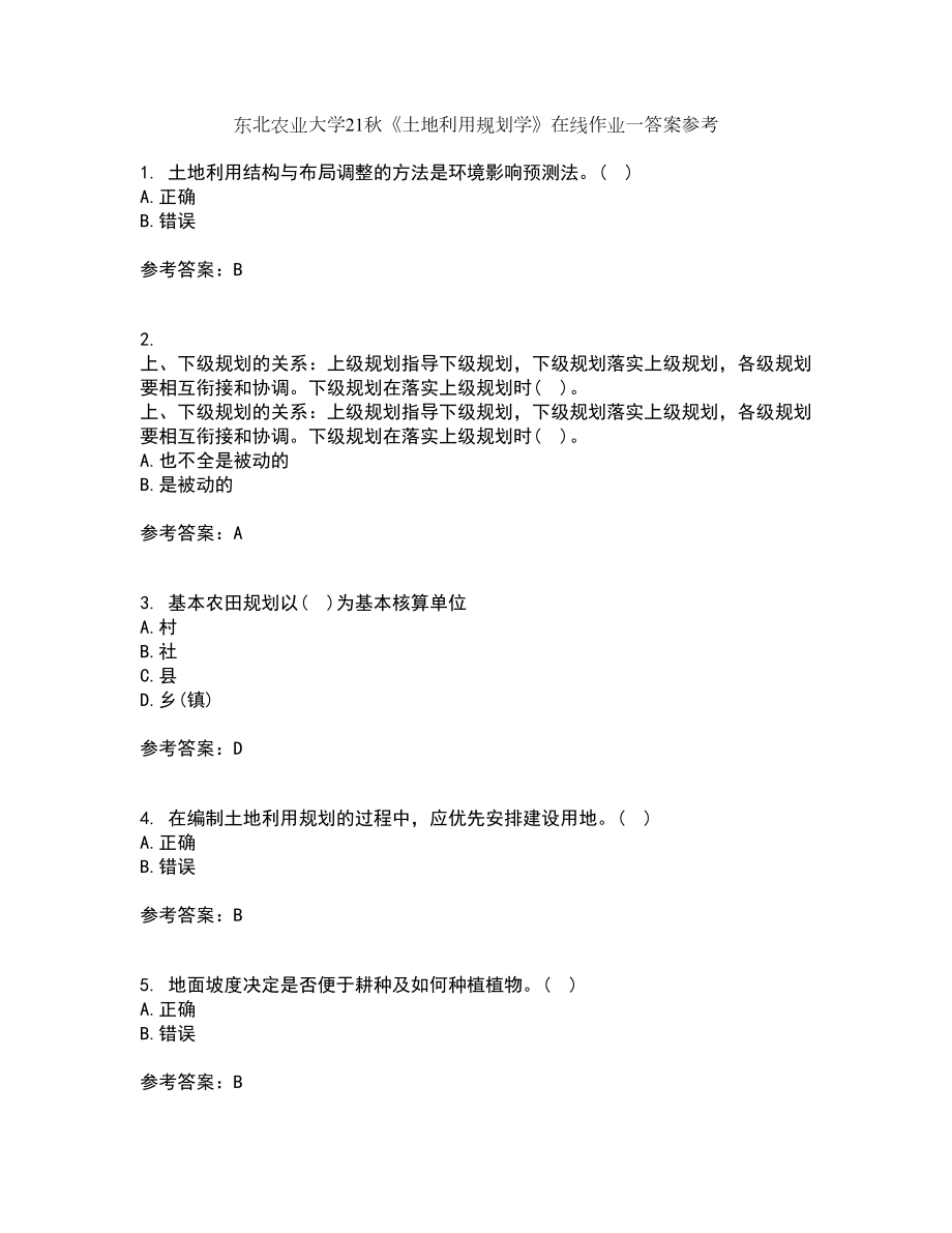 东北农业大学21秋《土地利用规划学》在线作业一答案参考91_第1页