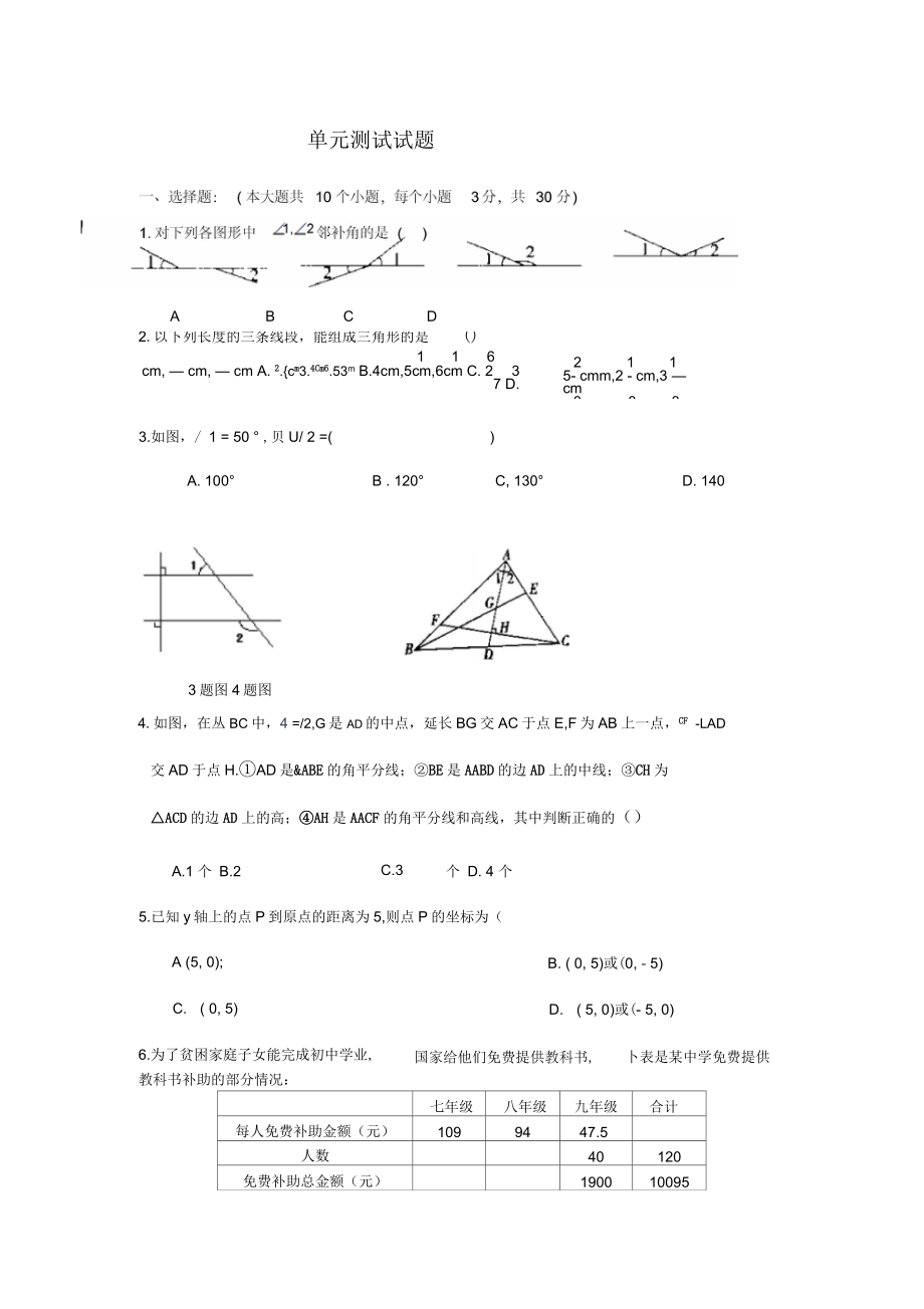 数学单元测试试题_第1页