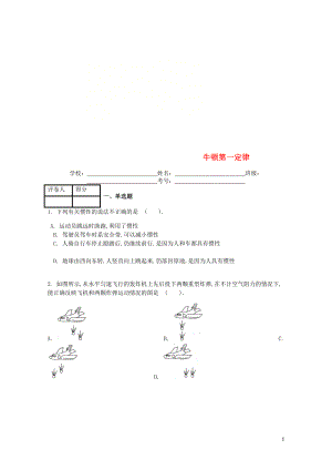 八年級物理下冊 第八章第1節(jié) 牛頓第一定律課時練 （新版）新人教版