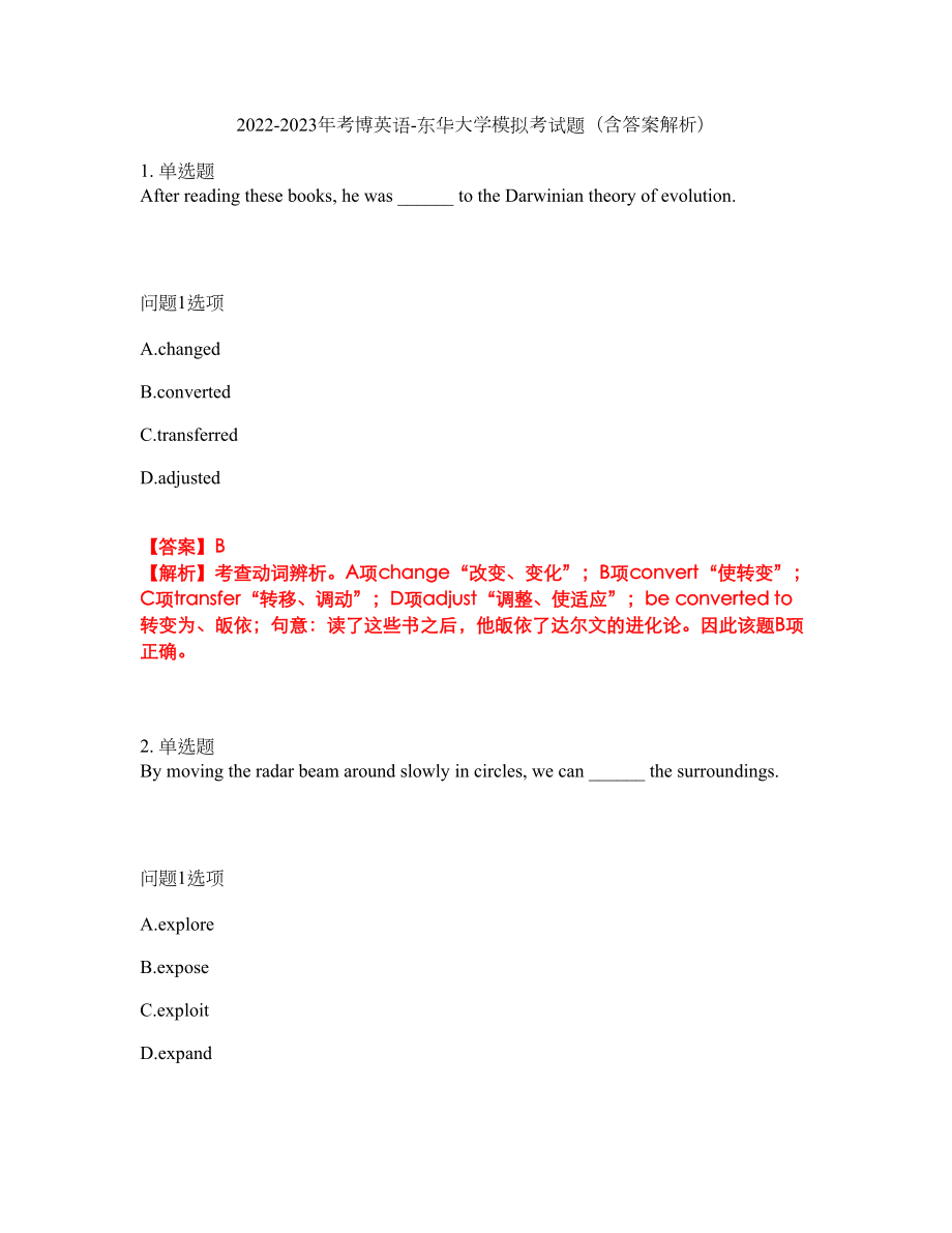 2022-2023年考博英语-东华大学模拟考试题（含答案解析）第7期_第1页