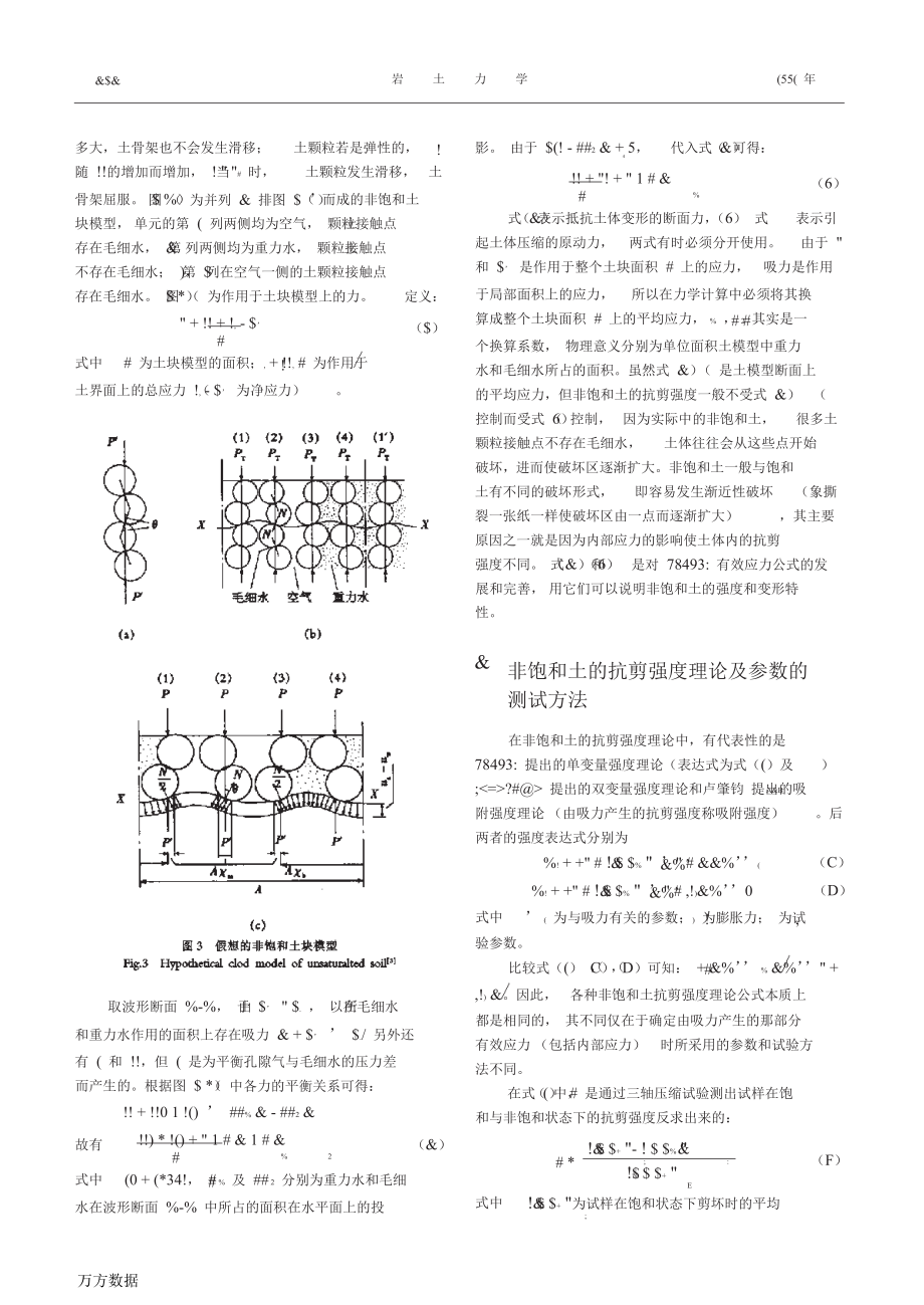 非饱和土的有效应力与抗剪强度_第1页