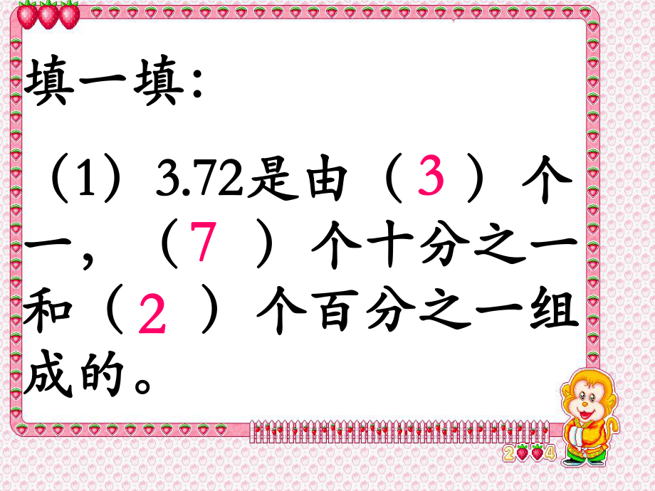 人教版四年级下册小数的大小比较课件_第1页